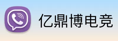 亿鼎博电竞 Logo